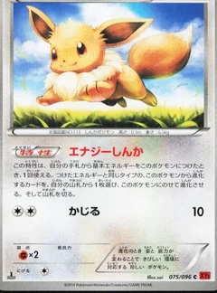 Eevee 1St Edition 75