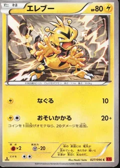 Electabuzz 1St Edition 27