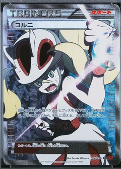 Korrina 1St Edition 102