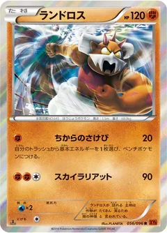 Landorus 56