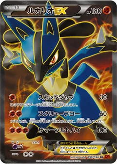 Lucario Ex 99