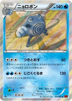 Poliwrath 17
