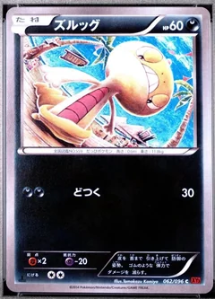 Scraggy 1St Edition 62