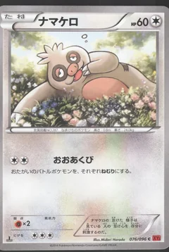 Slakoth 1St Edition 76