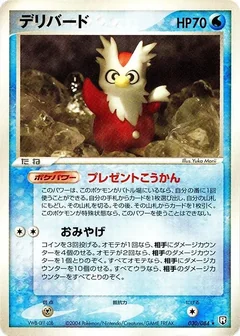Delibird 1St Edition 30