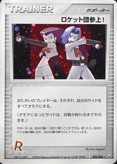 Here Comes Team Rocket 85