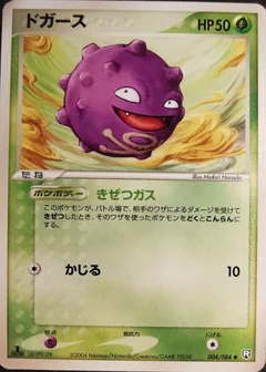 Koffing 4