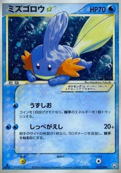 Mudkip Gold Star 1St Edition 33