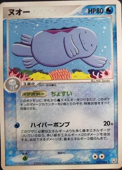 Quagsire 27