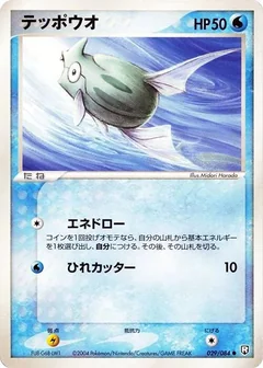 Remoraid 1St Edition 29