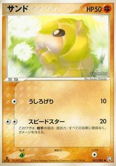 Sandshrew 1St Edition 45