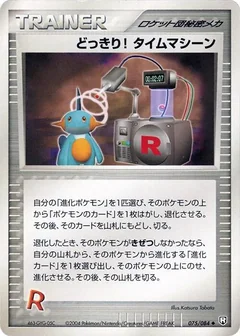 Surprise Time Machine 1St Edition 75