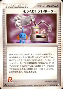 Swoop Teleporter 1St Edition 74