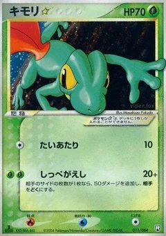 Treecko Gold Star 11