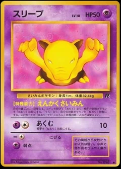 Drowzee 96