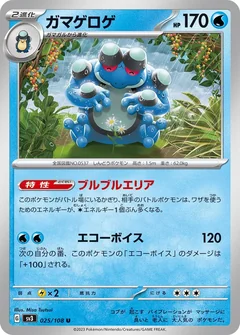 Seismitoad 25