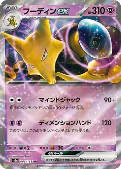 Alakazam Ex 190