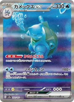 Blastoise Ex 202