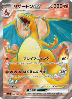 Charizard Ex 185