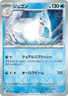 Dewgong Master Ball 87