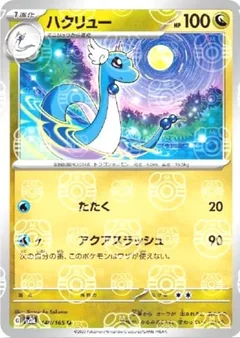 Dragonair Master Ball 148