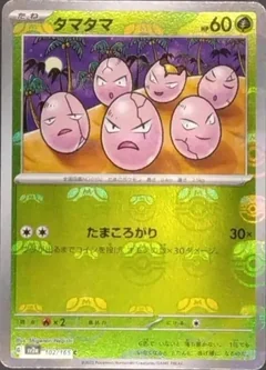 Exeggcute Master Ball 102