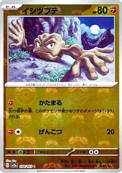 Geodude Master Ball 74
