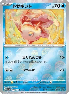 Goldeen Reverse 118