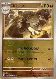 Graveler Master Ball 75