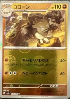 Graveler Reverse 75