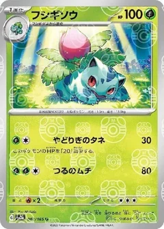 Ivysaur Master Ball 2