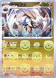 Kabutops Master Ball 141