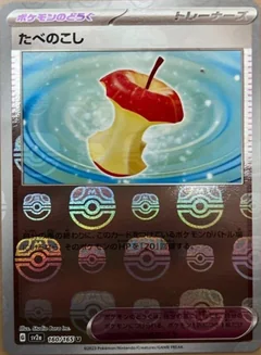 Leftovers Master Ball 160