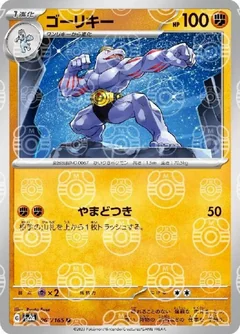 Machoke Master Ball 67
