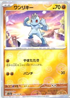 Machop Reverse 66