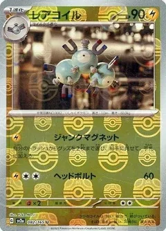 Magneton Master Ball 82