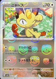 Meowth Master Ball 52
