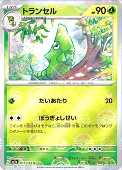 Metapod Reverse 11