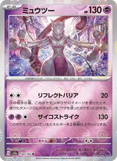 Mewtwo Reverse 150