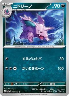 Nidorino 33