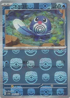 Poliwag Master Ball 60