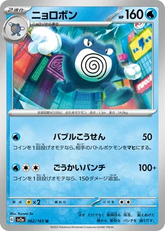Poliwrath 62