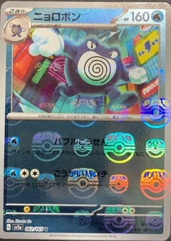 Poliwrath Master Ball 62