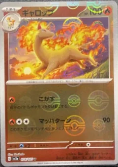 Rapidash Reverse 78