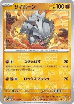 Rhyhorn Master Ball 111