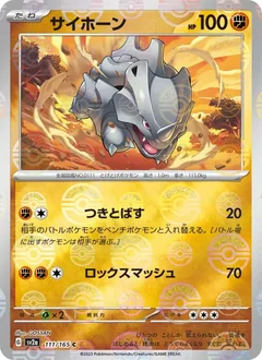 Rhyhorn Reverse 111