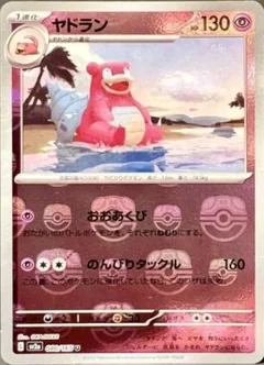 Slowbro Master Ball 80