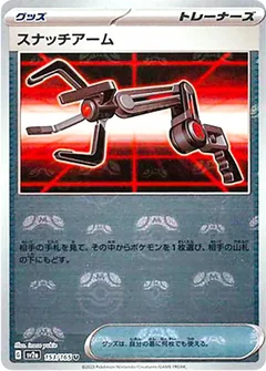 Snatch Arm Master Ball 153