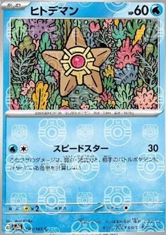 Staryu Master Ball 120