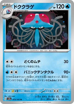 Tentacruel 73